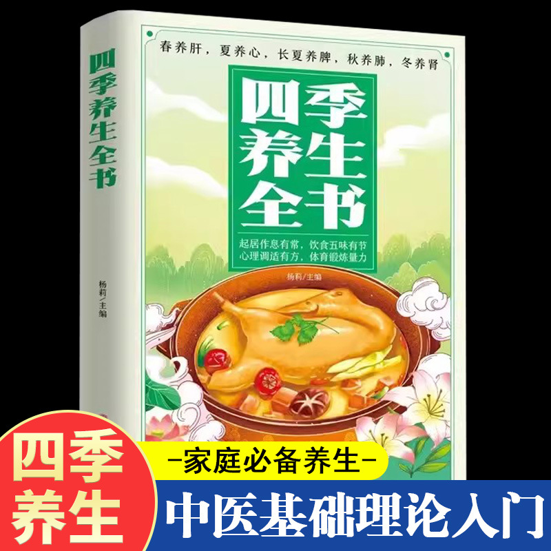 Four Seasons TCM Health Guide: - Health Wellness Tips review and price