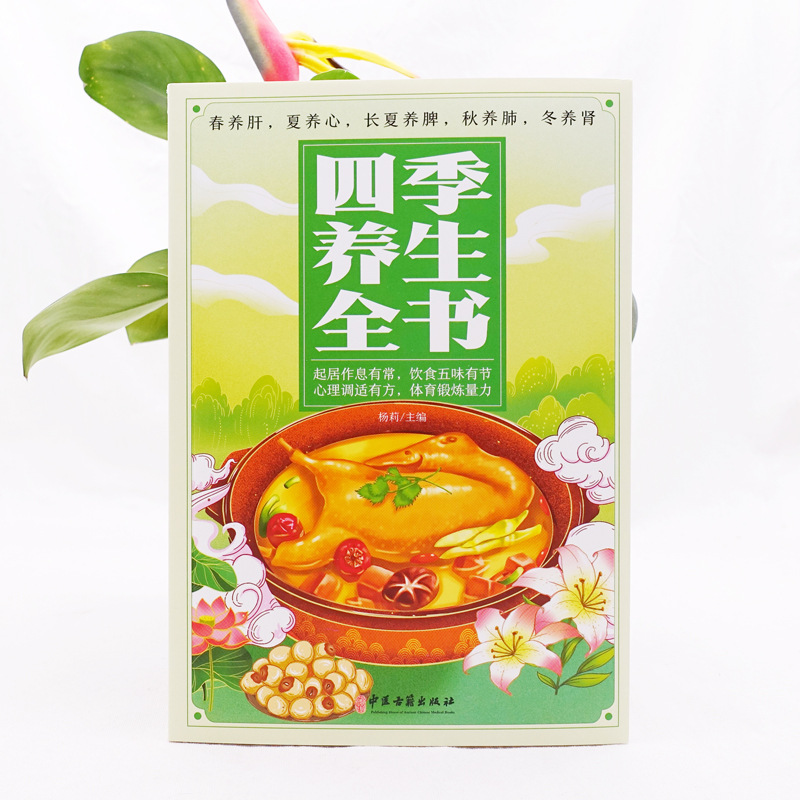Four Seasons TCM Health Guide: - Health Wellness Tips review and price